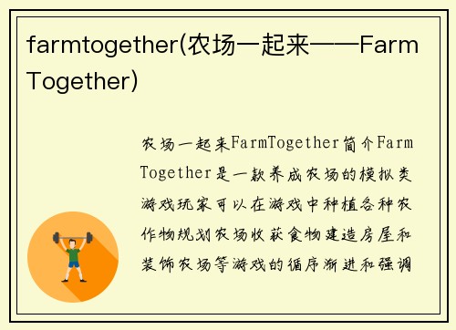 farmtogether(农场一起来——Farm Together)