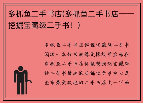 多抓鱼二手书店(多抓鱼二手书店——挖掘宝藏级二手书！)