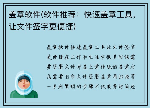 盖章软件(软件推荐：快速盖章工具，让文件签字更便捷)