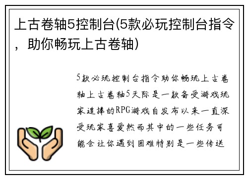上古卷轴5控制台(5款必玩控制台指令，助你畅玩上古卷轴)